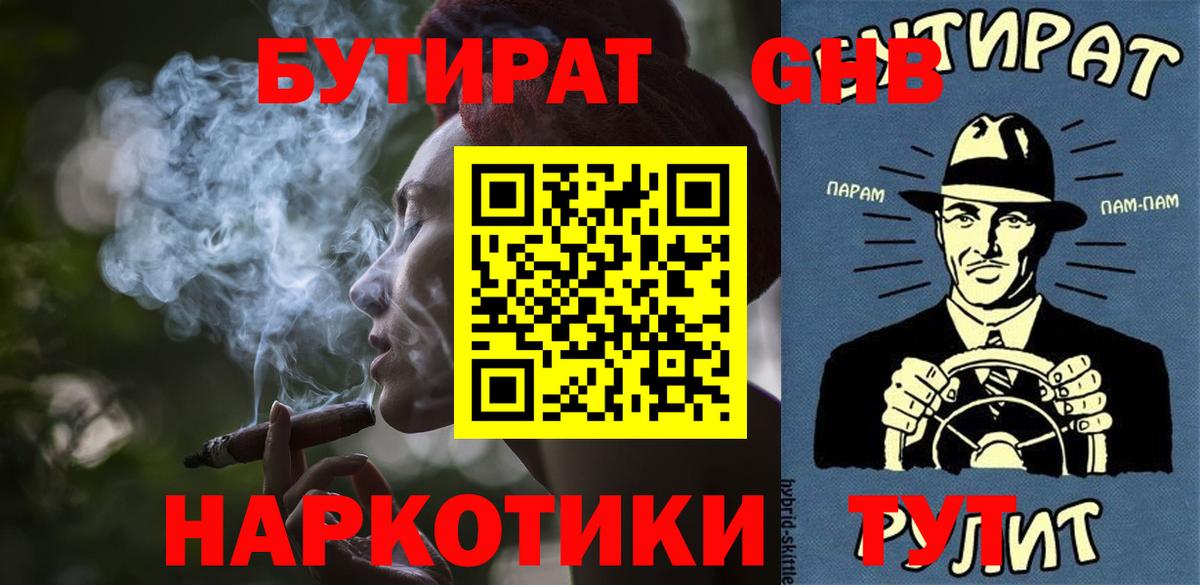 Бутират  Воткинск  БУТИРАТ буратино 