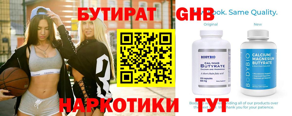 Бутират 1.4BDO Воткинск