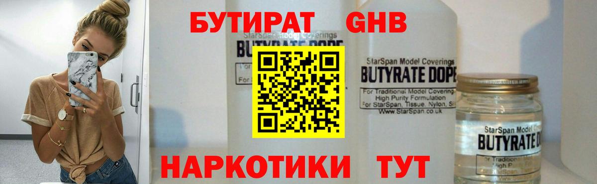 БУТИРАТ  Вход с VPN  Воткинск  БУТИРАТ Butirat 