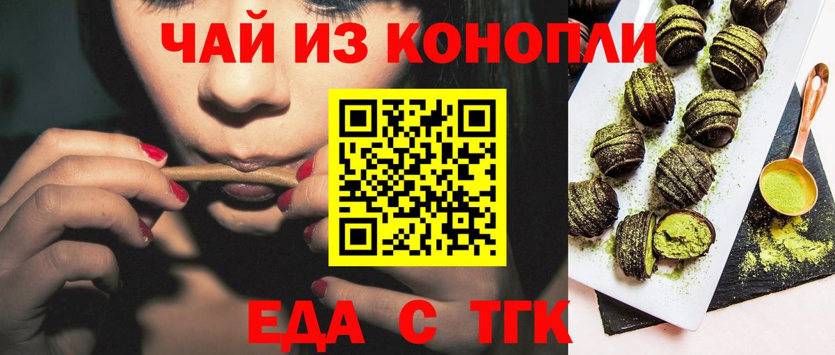 Еда ТГК конопля  Воткинск 