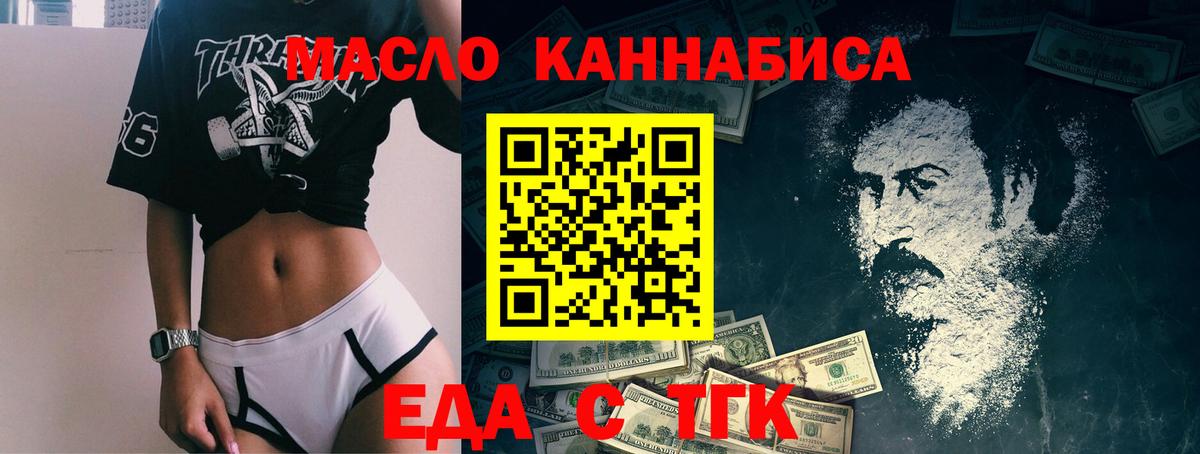 Еда ТГК марихуана  Вход с VPN  Воткинск 