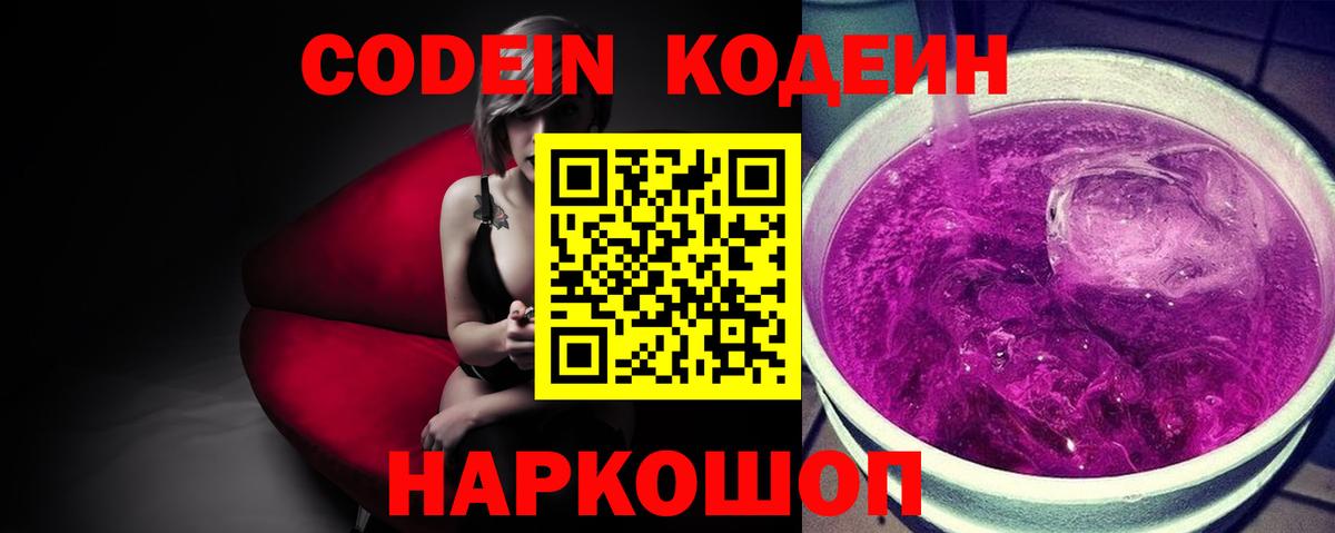 Воткинск  Codein напиток Lean (лин)  Кодеиновый сироп Lean напиток Lean (лин)  Вход с VPN 