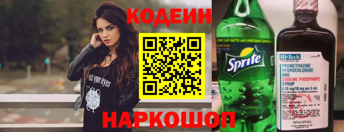 Кодеин Purple Drank Воткинск