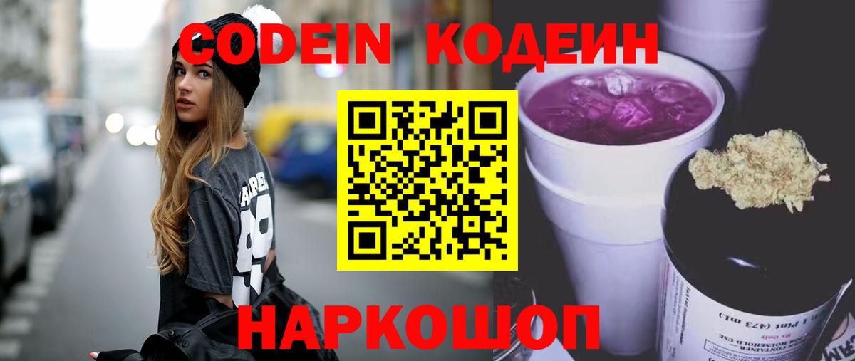 Кодеиновый сироп Lean напиток Lean (лин)  Codein напиток Lean (лин)  Воткинск 