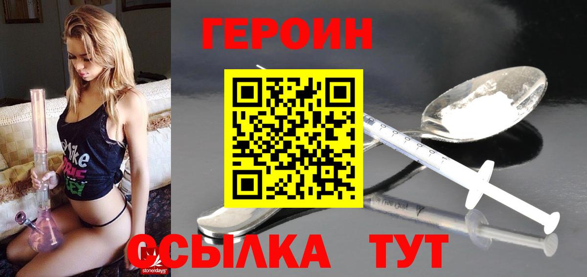 Героин герыч  Вход с VPN  Воткинск 