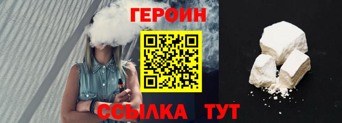 ГЕРОИН Воткинск