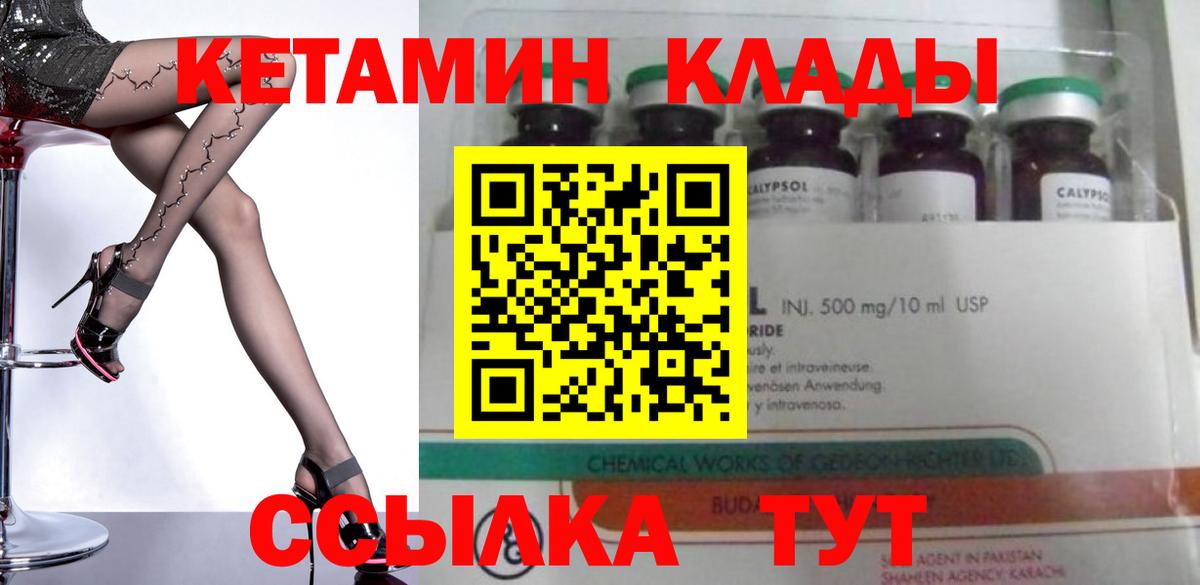 Кетамин ketamine Воткинск