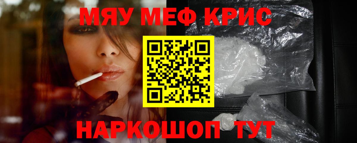 Меф мяу мяу Воткинск