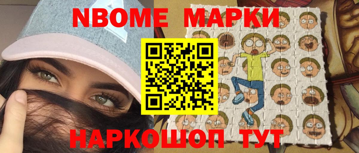 Марки N-bome 1500мкг  Вход с VPN  Воткинск 